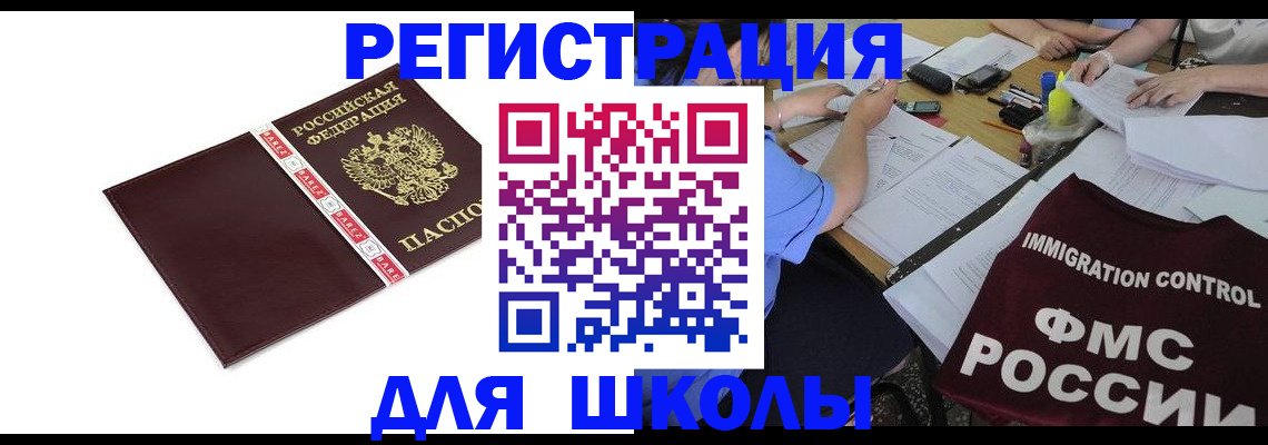 регистрация для школы в Ирбите